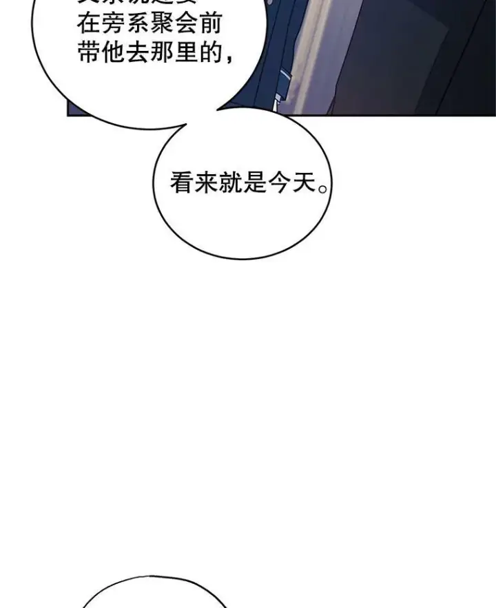 漫画《让我们转变剧情风格》28.温特瓦尔的历史第35张图