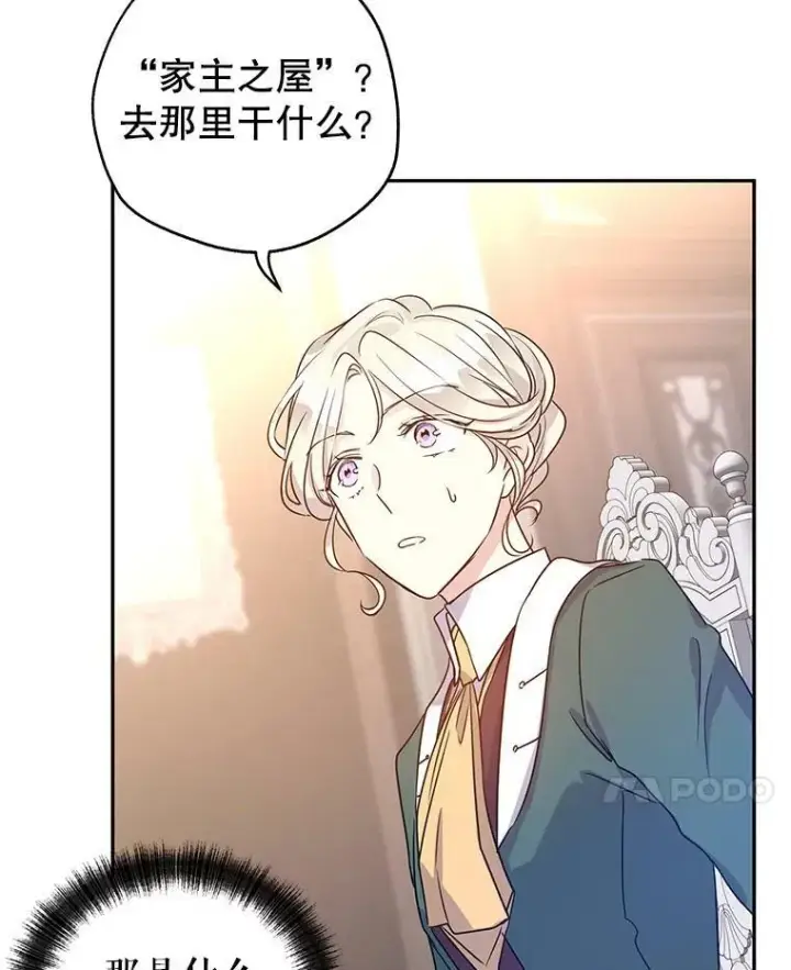 漫画《让我们转变剧情风格》28.温特瓦尔的历史第36张图