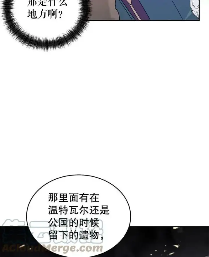 漫画《让我们转变剧情风格》28.温特瓦尔的历史第37张图
