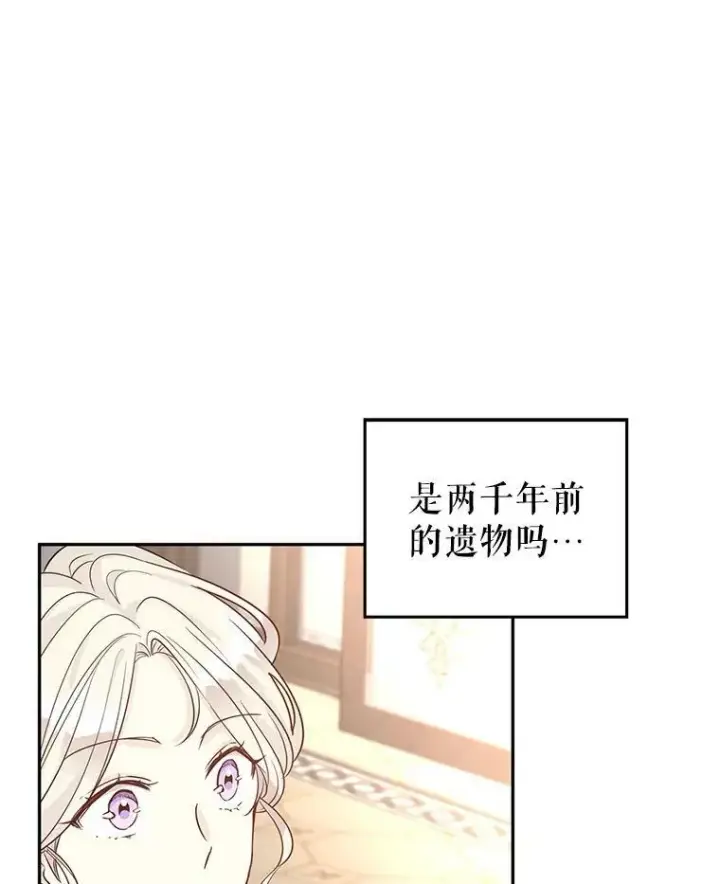 漫画《让我们转变剧情风格》28.温特瓦尔的历史第39张图
