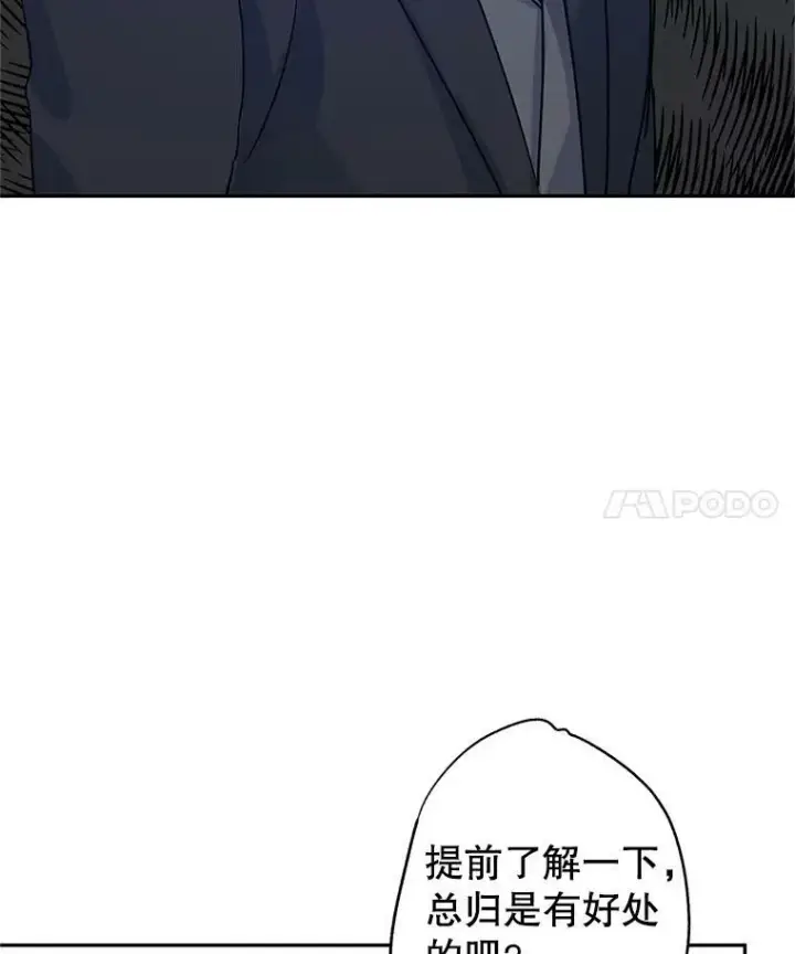 漫画《让我们转变剧情风格》28.温特瓦尔的历史第4张图