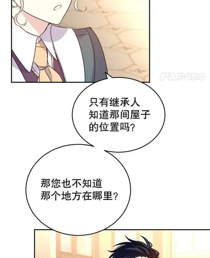 漫画《让我们转变剧情风格》28.温特瓦尔的历史第40张图