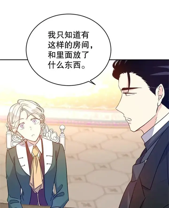 漫画《让我们转变剧情风格》28.温特瓦尔的历史第42张图
