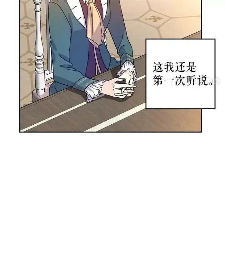 漫画《让我们转变剧情风格》28.温特瓦尔的历史第47张图