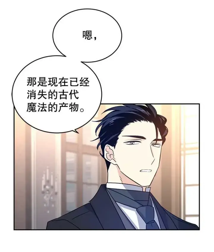 漫画《让我们转变剧情风格》28.温特瓦尔的历史第48张图