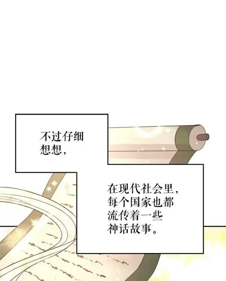 漫画《让我们转变剧情风格》28.温特瓦尔的历史第51张图
