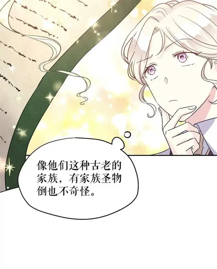 漫画《让我们转变剧情风格》28.温特瓦尔的历史第52张图