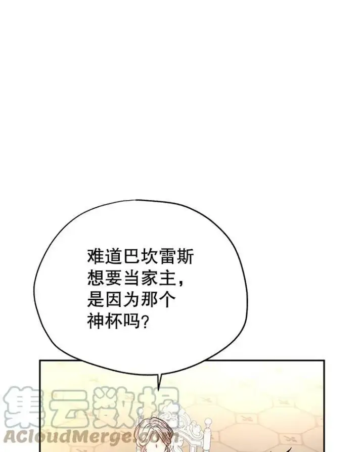 漫画《让我们转变剧情风格》28.温特瓦尔的历史第53张图