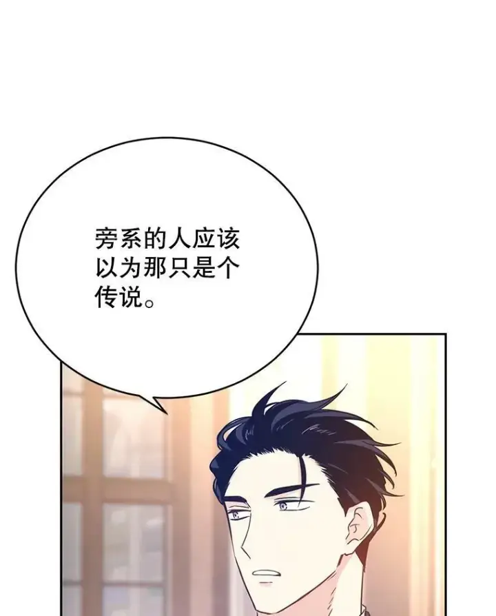 漫画《让我们转变剧情风格》28.温特瓦尔的历史第55张图