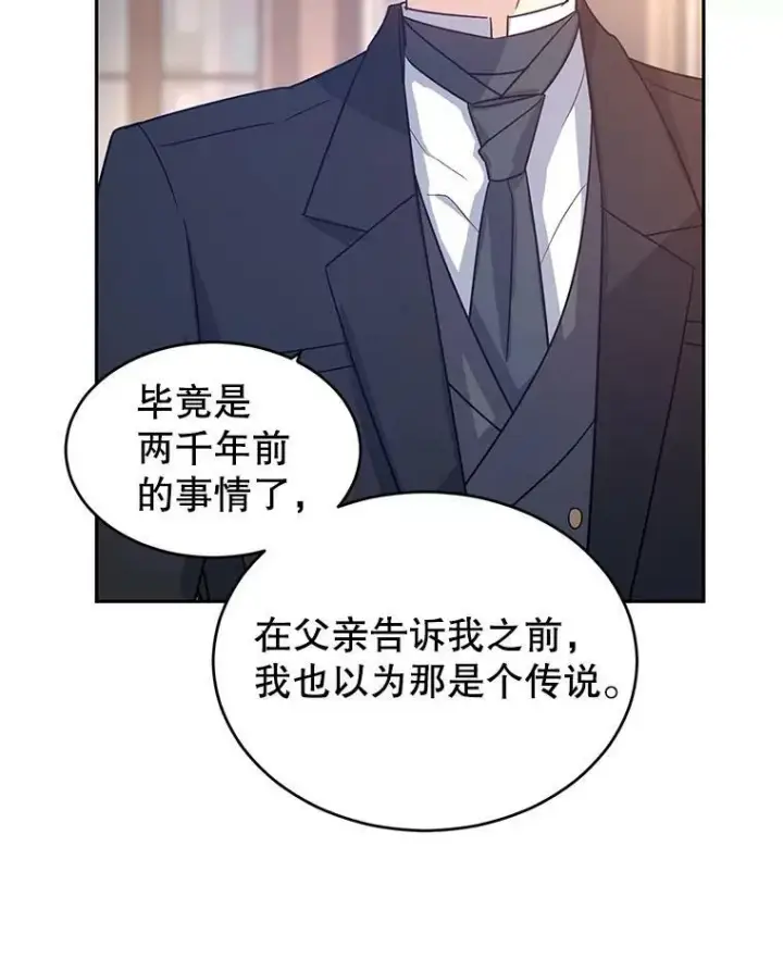 漫画《让我们转变剧情风格》28.温特瓦尔的历史第56张图