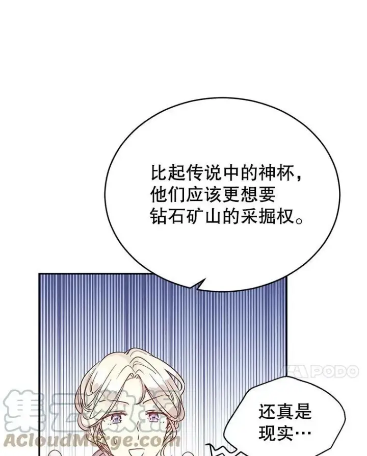 漫画《让我们转变剧情风格》28.温特瓦尔的历史第57张图