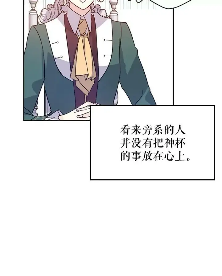 漫画《让我们转变剧情风格》28.温特瓦尔的历史第58张图