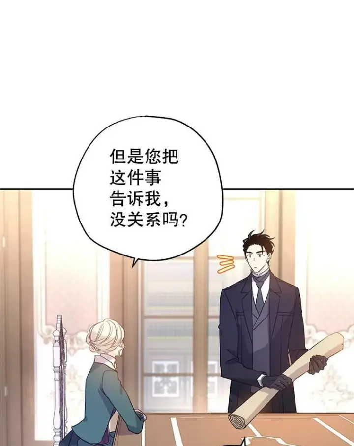 漫画《让我们转变剧情风格》28.温特瓦尔的历史第59张图
