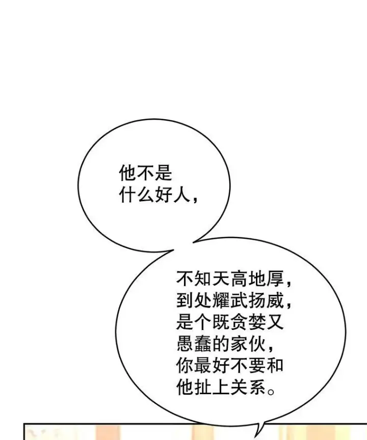 漫画《让我们转变剧情风格》28.温特瓦尔的历史第6张图