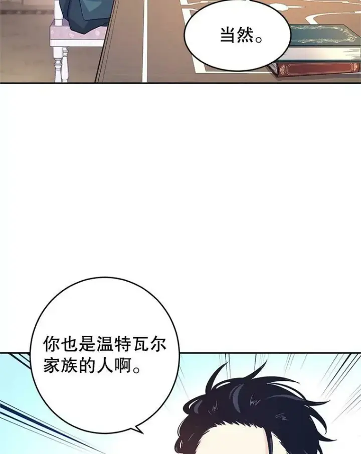 漫画《让我们转变剧情风格》28.温特瓦尔的历史第60张图