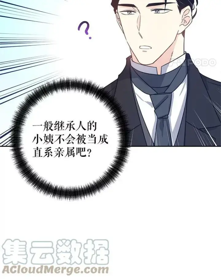 漫画《让我们转变剧情风格》28.温特瓦尔的历史第61张图