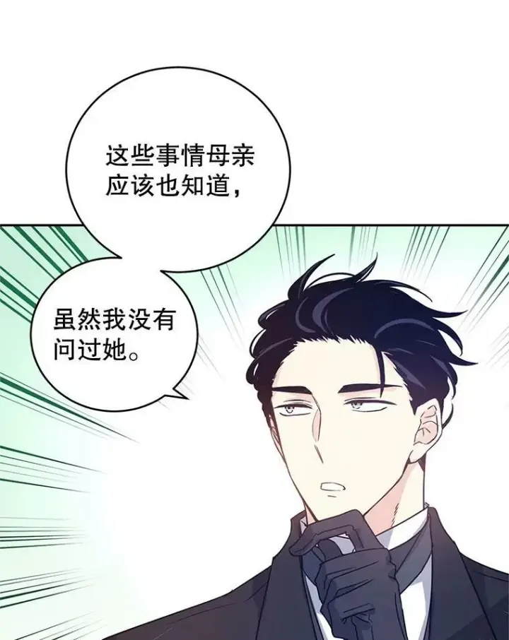 漫画《让我们转变剧情风格》28.温特瓦尔的历史第62张图