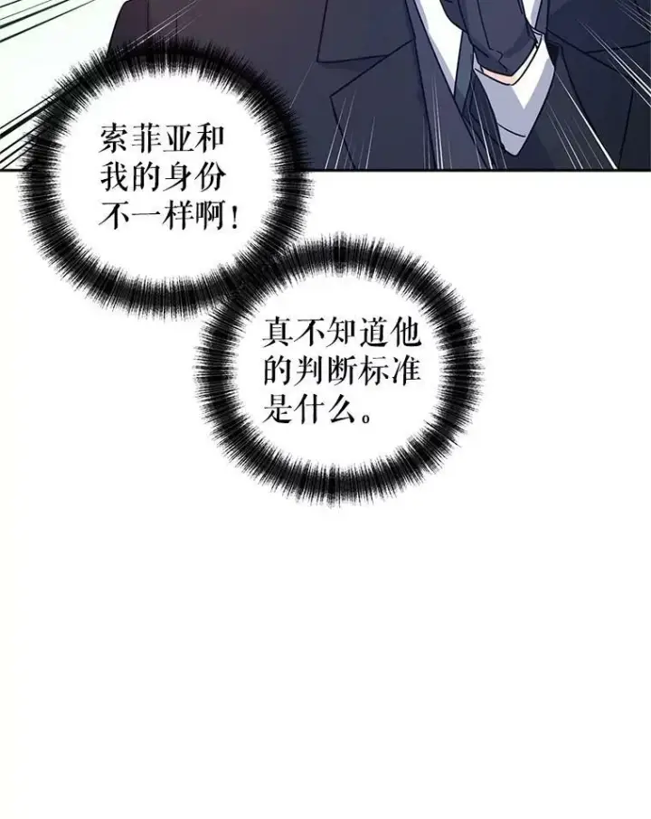 漫画《让我们转变剧情风格》28.温特瓦尔的历史第63张图