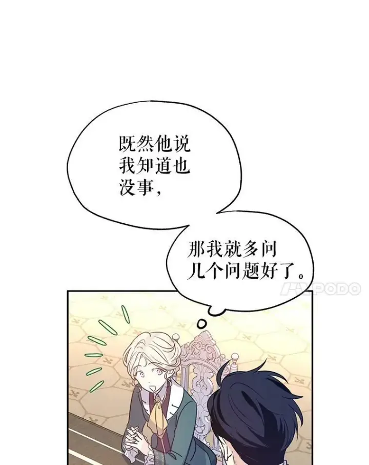 漫画《让我们转变剧情风格》28.温特瓦尔的历史第64张图