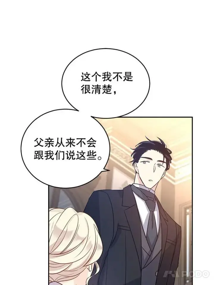 漫画《让我们转变剧情风格》28.温特瓦尔的历史第67张图