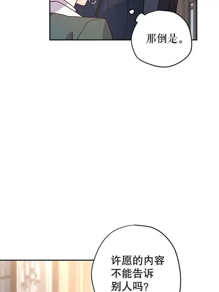 漫画《让我们转变剧情风格》28.温特瓦尔的历史第68张图