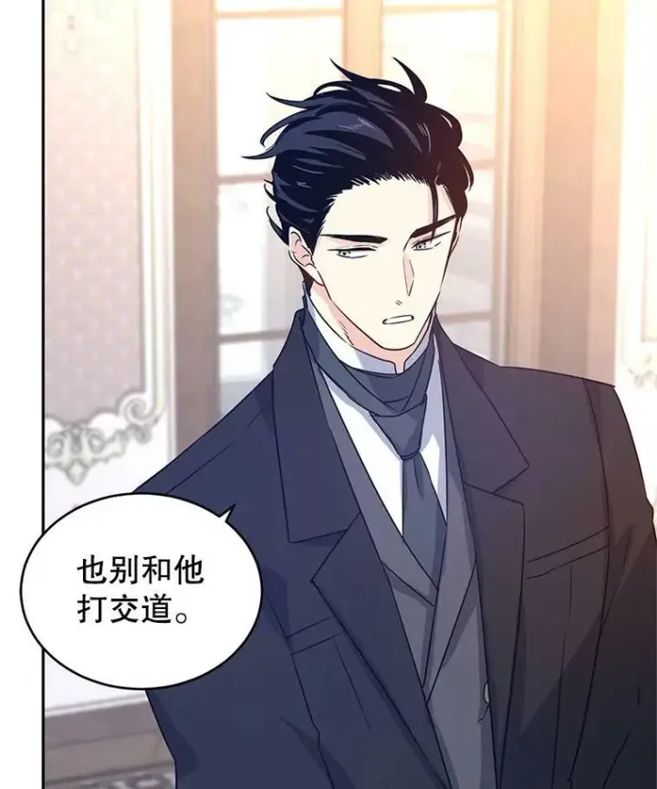 漫画《让我们转变剧情风格》28.温特瓦尔的历史第7张图