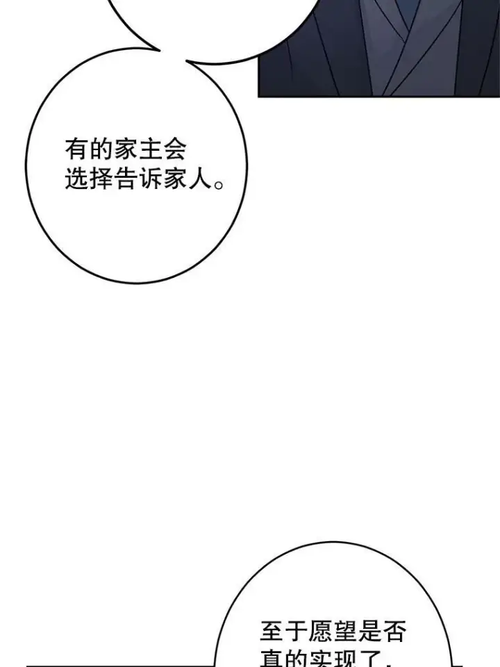 漫画《让我们转变剧情风格》28.温特瓦尔的历史第70张图