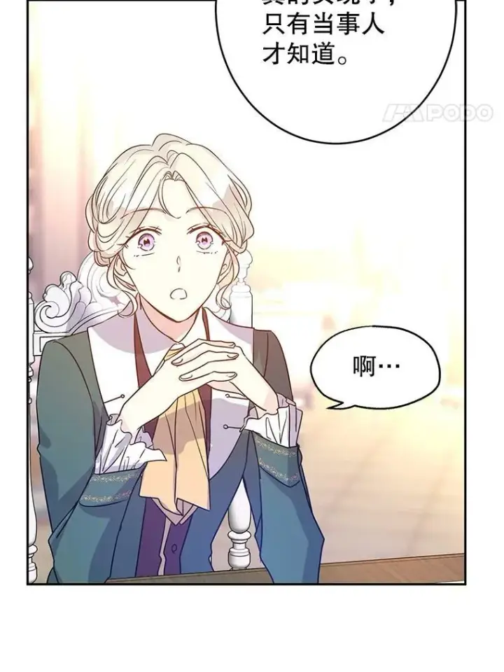 漫画《让我们转变剧情风格》28.温特瓦尔的历史第71张图