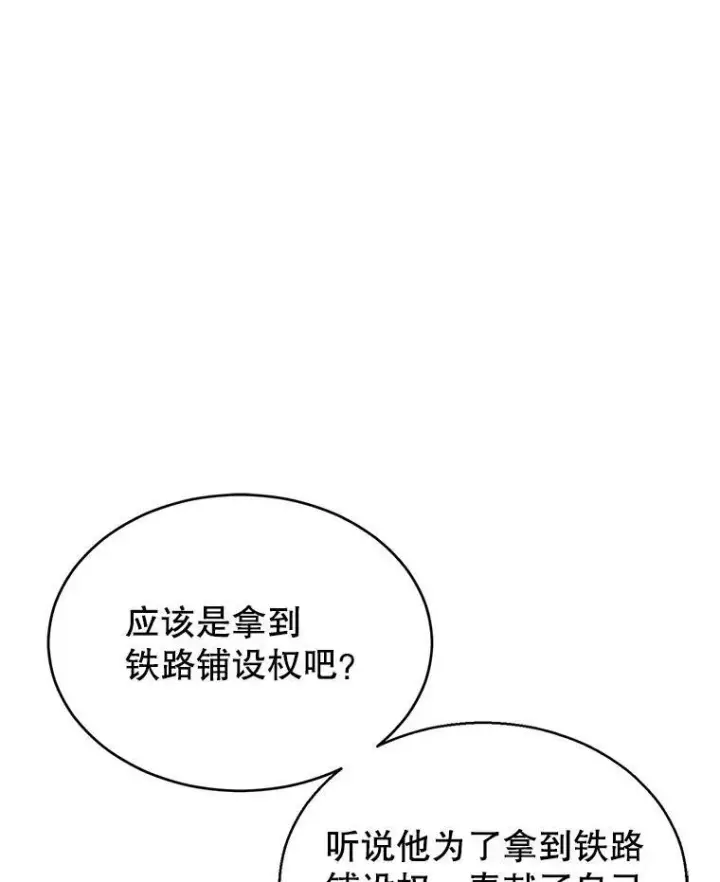 漫画《让我们转变剧情风格》28.温特瓦尔的历史第75张图