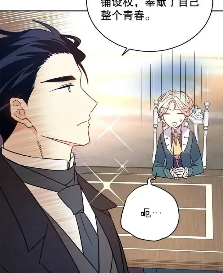 漫画《让我们转变剧情风格》28.温特瓦尔的历史第76张图