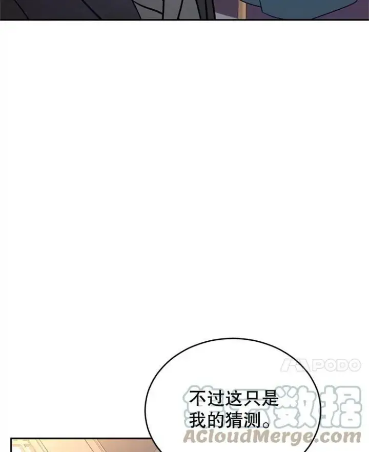 漫画《让我们转变剧情风格》28.温特瓦尔的历史第77张图