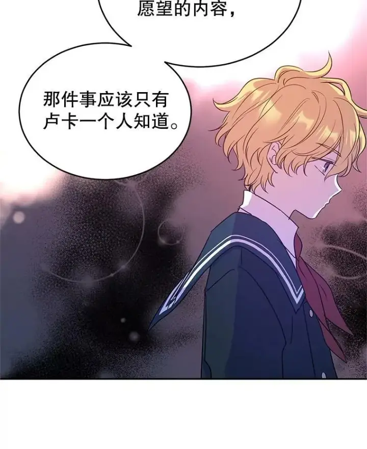 漫画《让我们转变剧情风格》28.温特瓦尔的历史第79张图