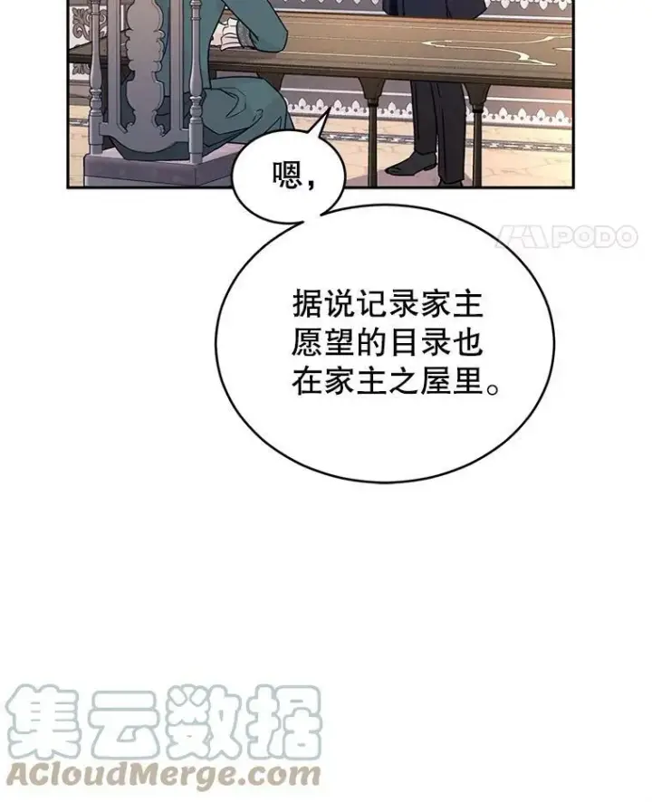 漫画《让我们转变剧情风格》28.温特瓦尔的历史第81张图