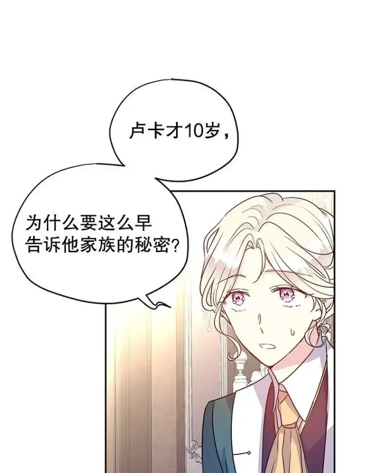 漫画《让我们转变剧情风格》28.温特瓦尔的历史第82张图