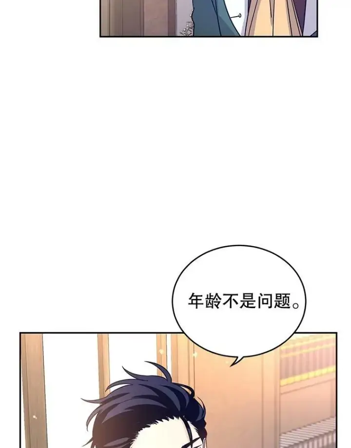 漫画《让我们转变剧情风格》28.温特瓦尔的历史第83张图