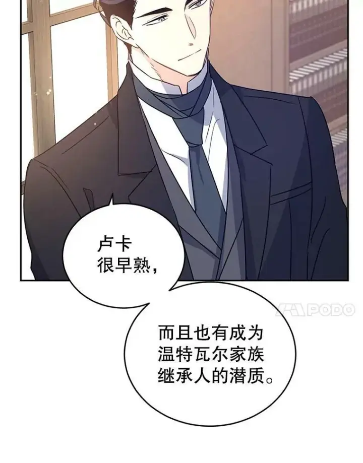 漫画《让我们转变剧情风格》28.温特瓦尔的历史第84张图