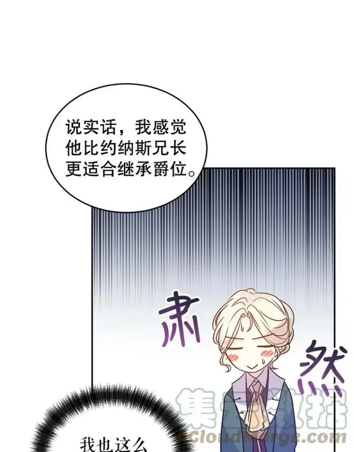 漫画《让我们转变剧情风格》28.温特瓦尔的历史第85张图