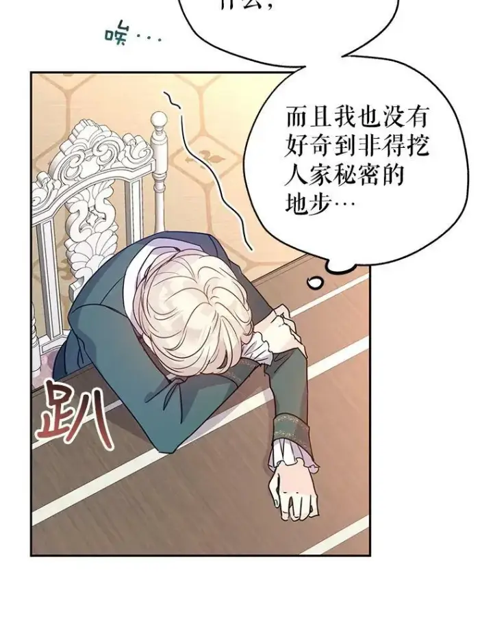 漫画《让我们转变剧情风格》28.温特瓦尔的历史第87张图