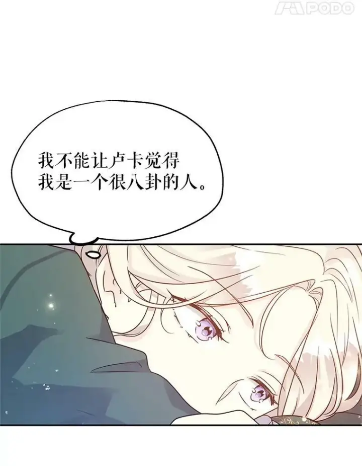 漫画《让我们转变剧情风格》28.温特瓦尔的历史第88张图
