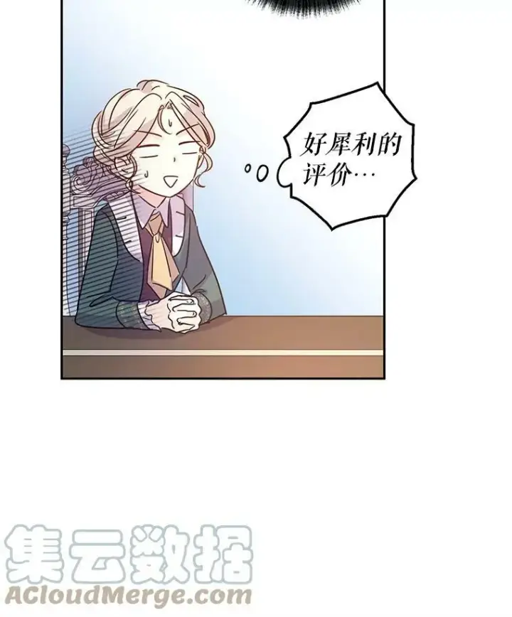 漫画《让我们转变剧情风格》28.温特瓦尔的历史第9张图