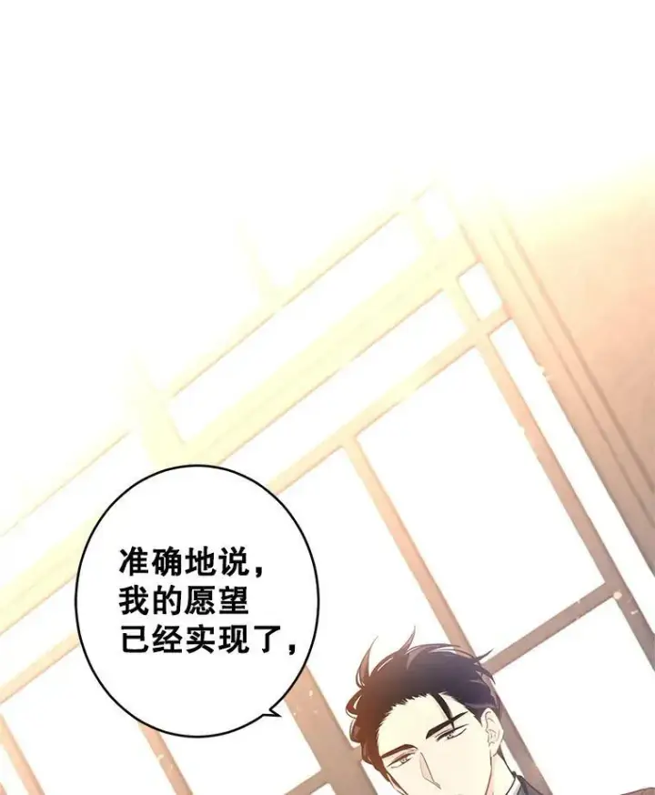 漫画《让我们转变剧情风格》29.愿望第10张图