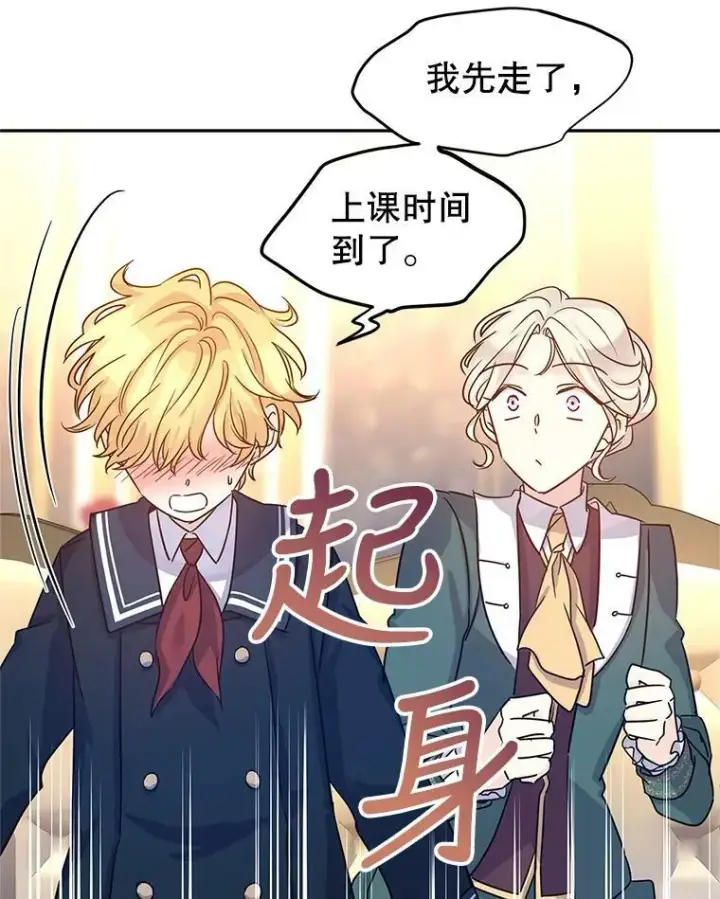 漫画《让我们转变剧情风格》29.愿望第102张图