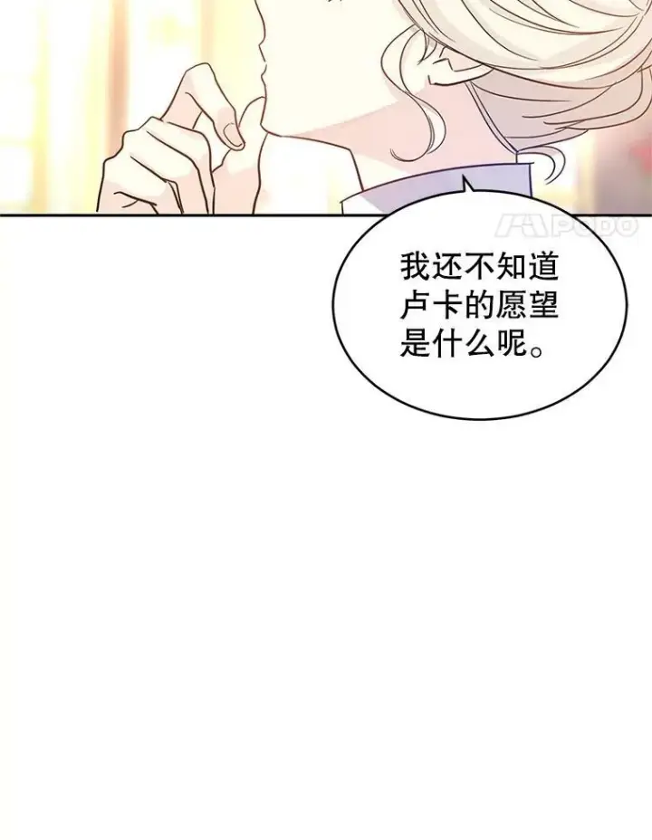 漫画《让我们转变剧情风格》29.愿望第107张图