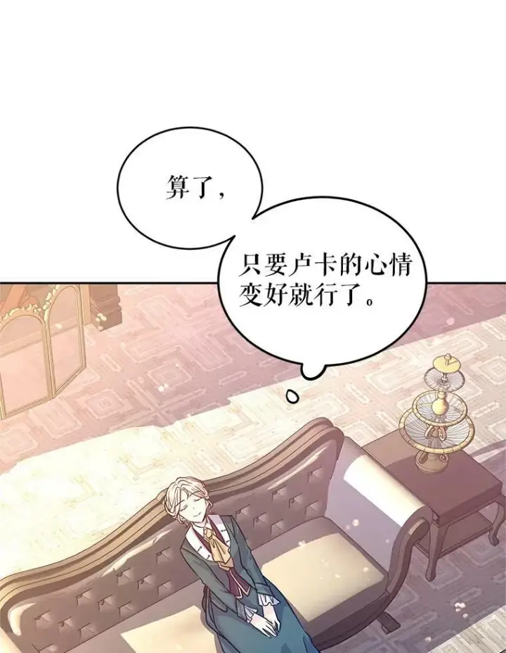 漫画《让我们转变剧情风格》29.愿望第108张图