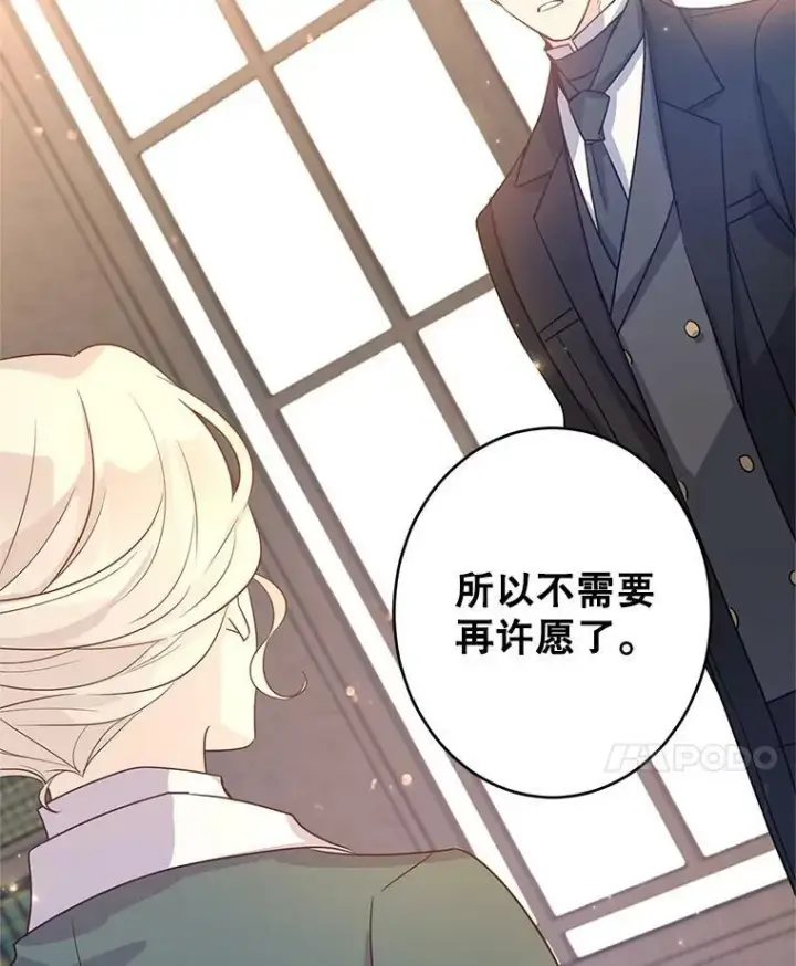 漫画《让我们转变剧情风格》29.愿望第11张图