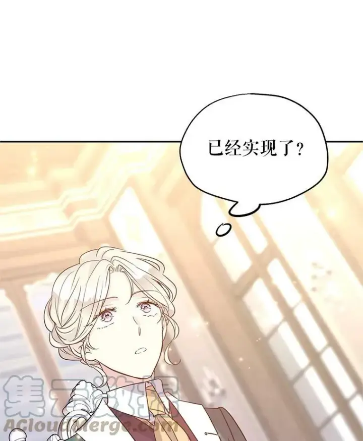 漫画《让我们转变剧情风格》29.愿望第13张图