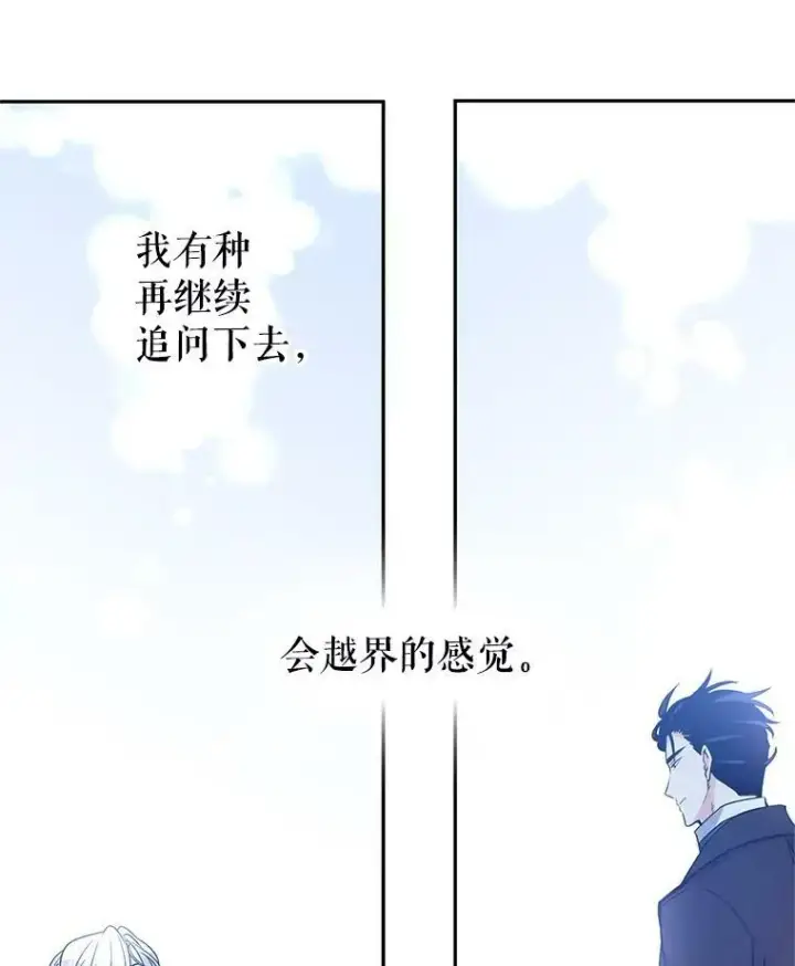 漫画《让我们转变剧情风格》29.愿望第16张图