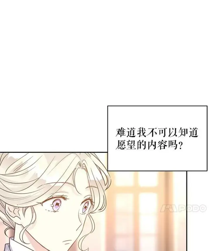 漫画《让我们转变剧情风格》29.愿望第18张图