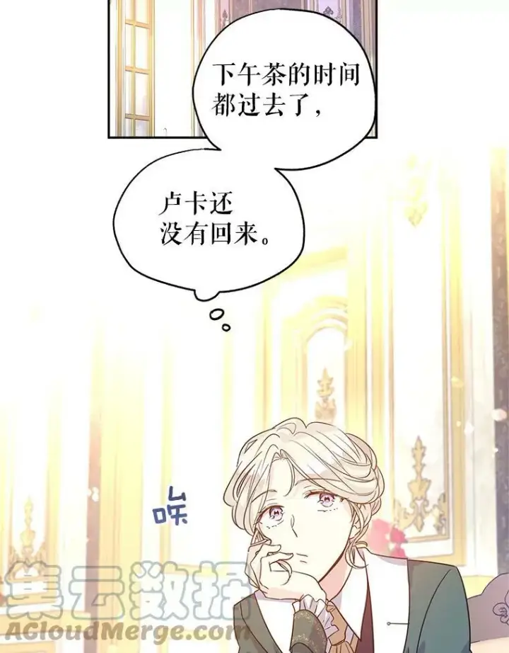 漫画《让我们转变剧情风格》29.愿望第25张图