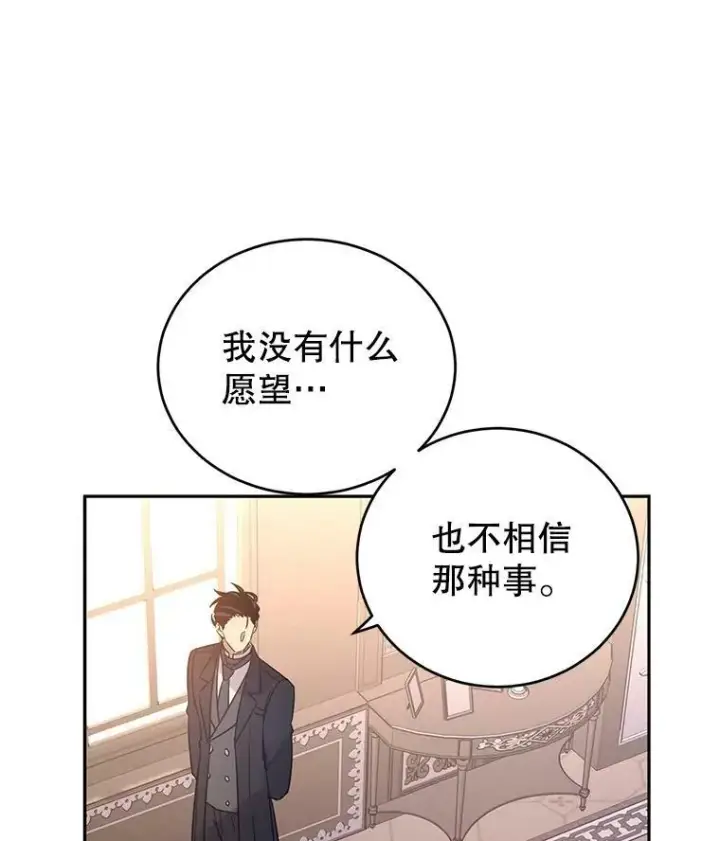 漫画《让我们转变剧情风格》29.愿望第3张图